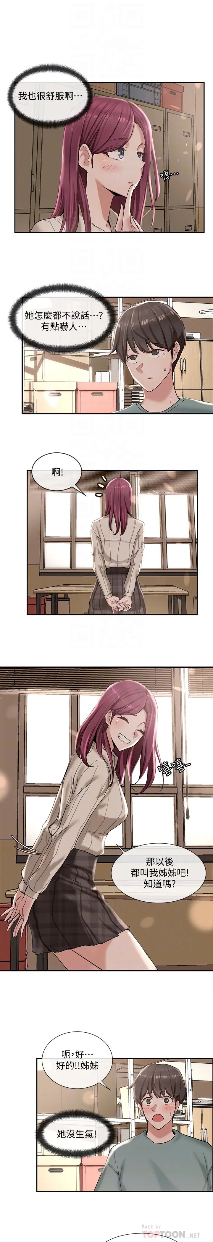 社團學姊第6話-姊姊，我上次也很舒服