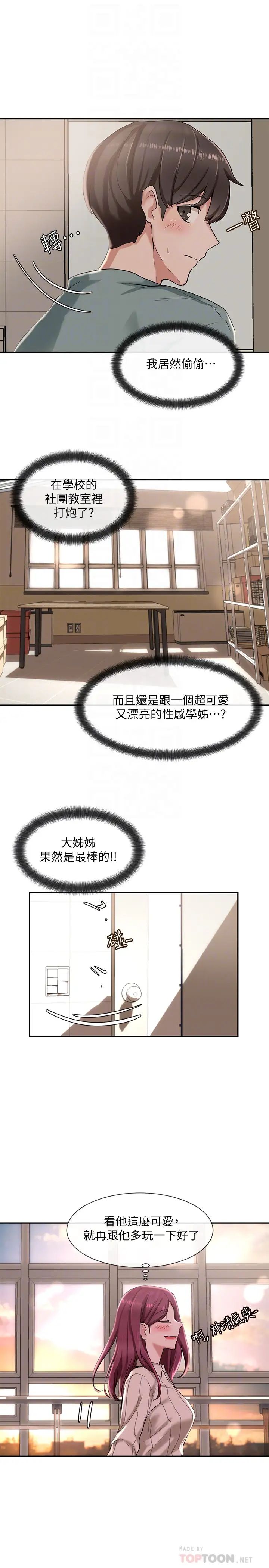 社团学姊第6话-姊姊,我上次也很舒服