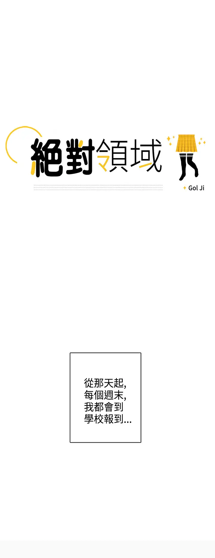 绝对领域第7话