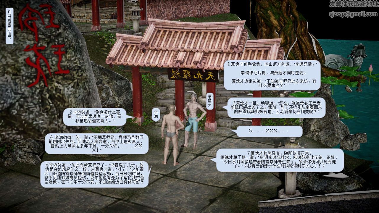 [3D]誅仙蕩魔誌第14話