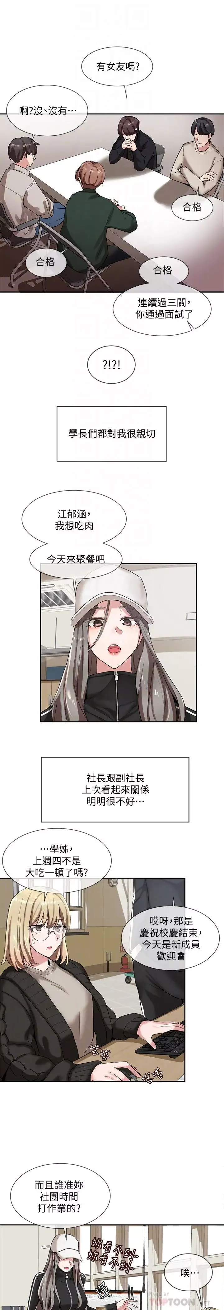 社團學姊第6話-姊姊，我上次也很舒服