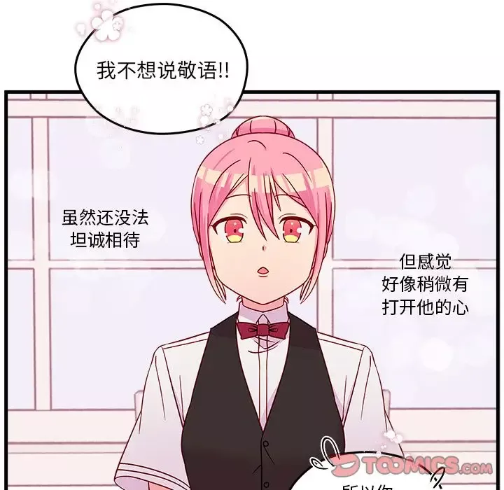 恋爱攻略-第22章 - 图片 77