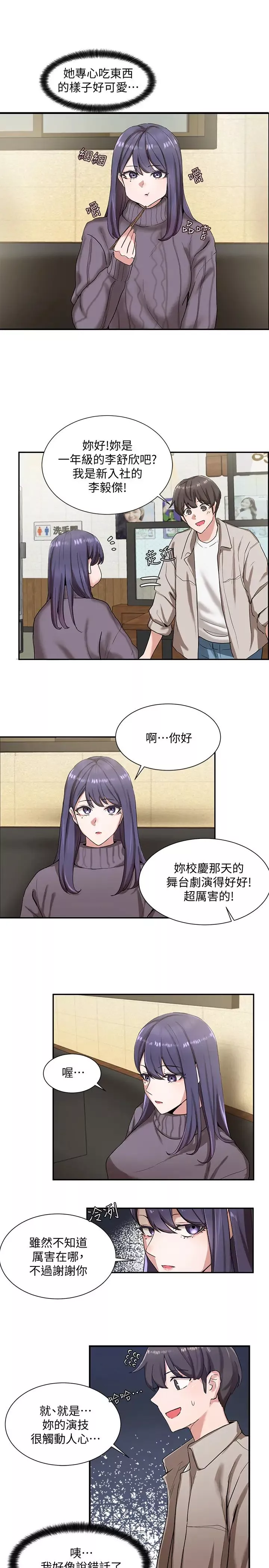 社團學姊第6話-姊姊，我上次也很舒服