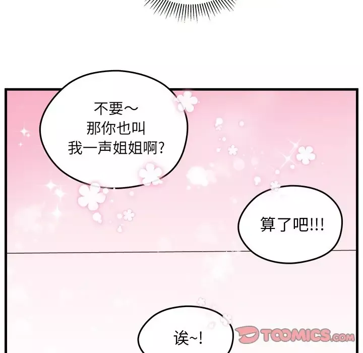 恋爱攻略-第22章 - 图片 79