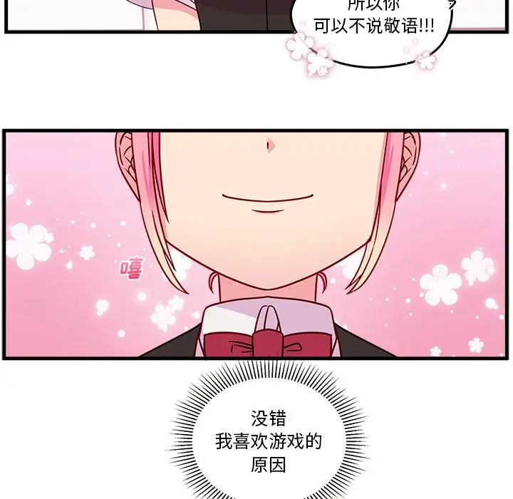 恋爱攻略第22章