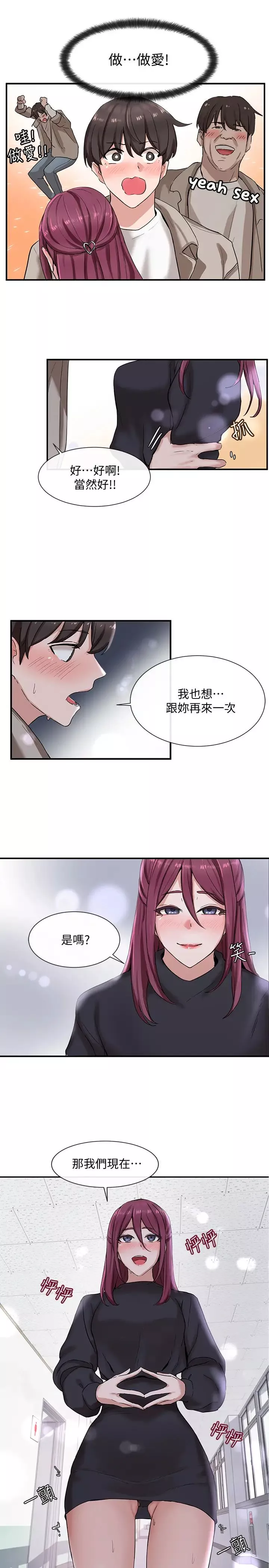 社團學姊第6話-姊姊，我上次也很舒服