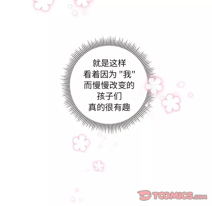 恋爱攻略-第22章 - 图片 81