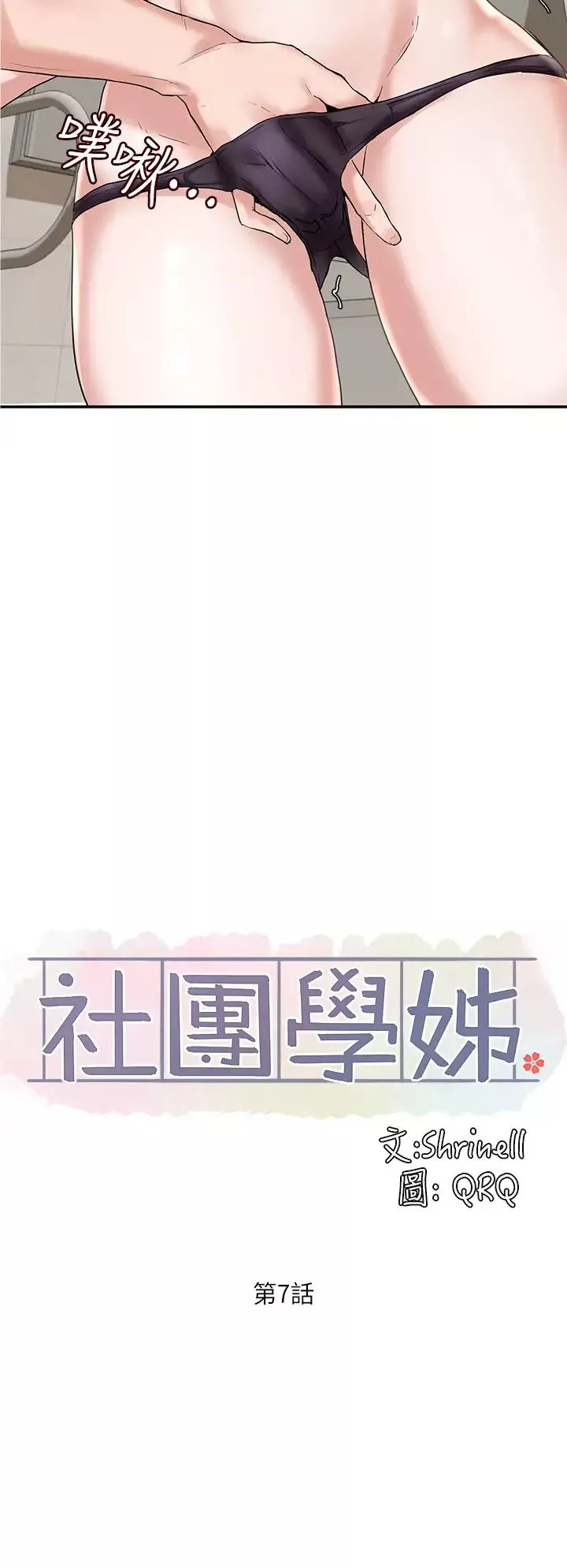 社團學姊第7話-充斥著呻吟聲的廁所
