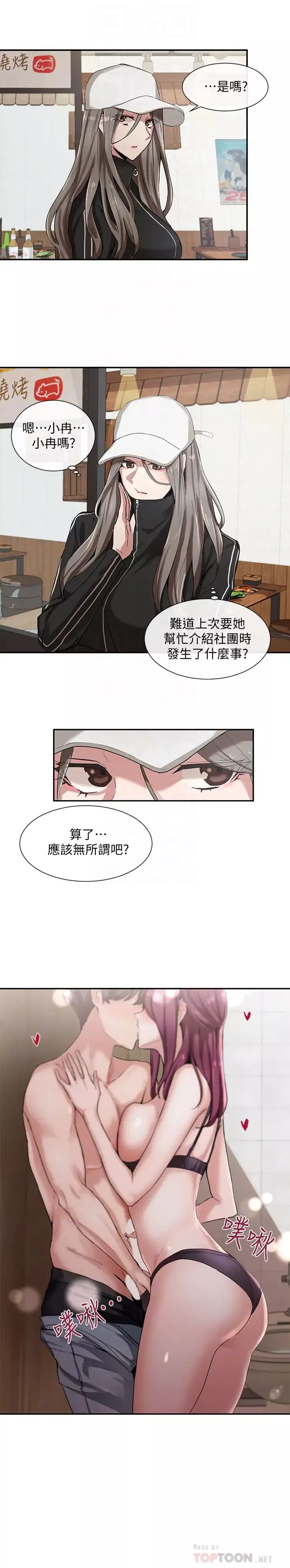 社團學姊第7話-充斥著呻吟聲的廁所