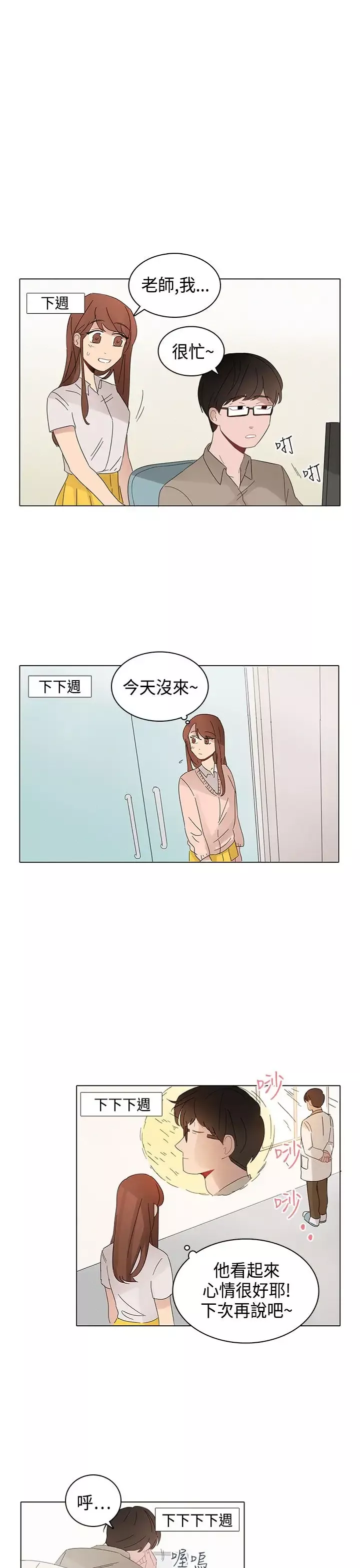 绝对领域第7话