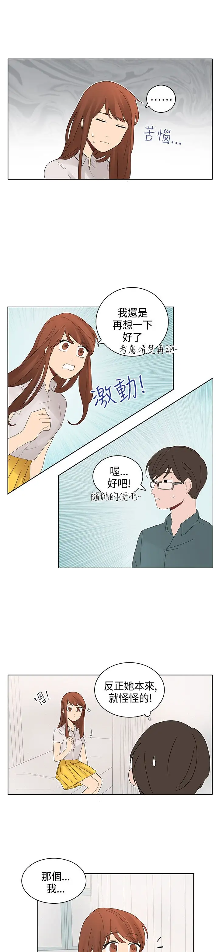 绝对领域第8话
