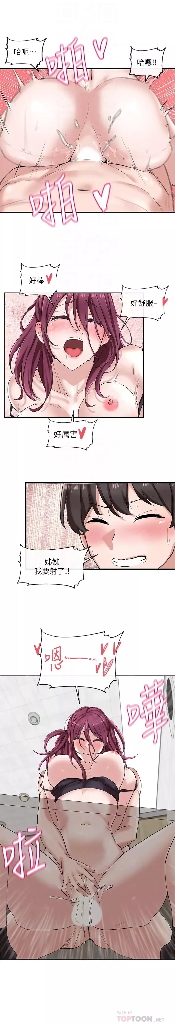 社團學姊第8話-獨得學姊們關愛的社團新人