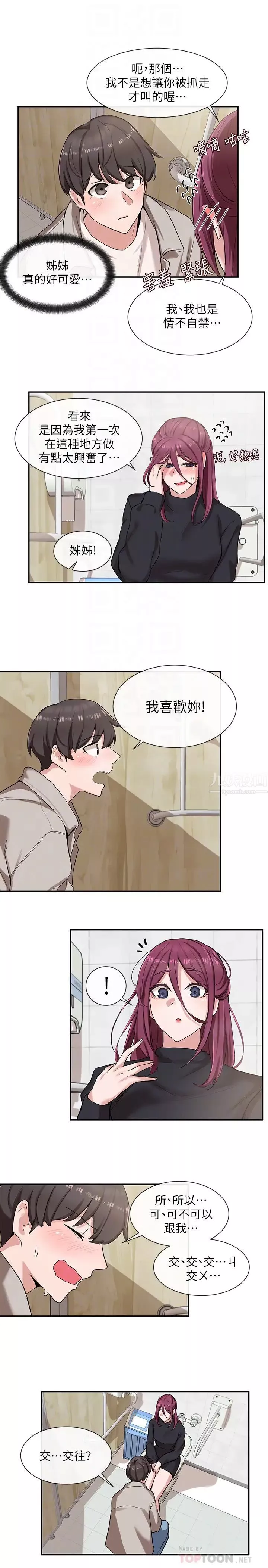 社團學姊第8話-獨得學姊們關愛的社團新人