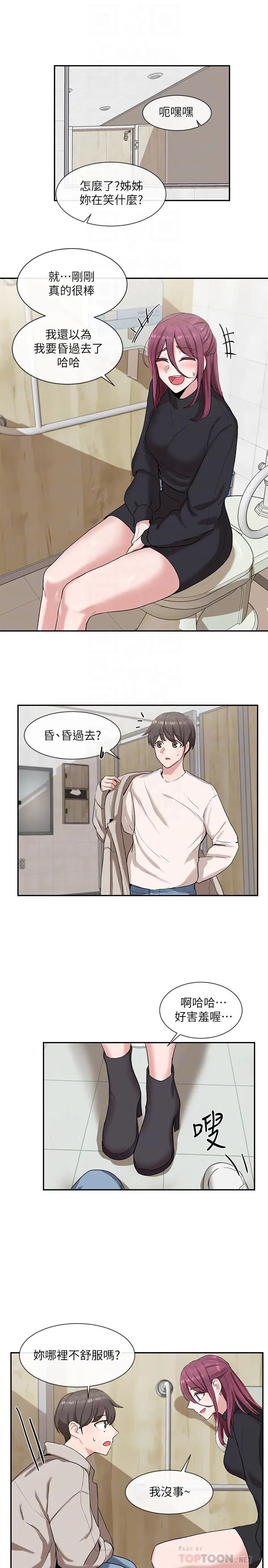 社团学姊第8话-独得学姊们关爱的社团新人