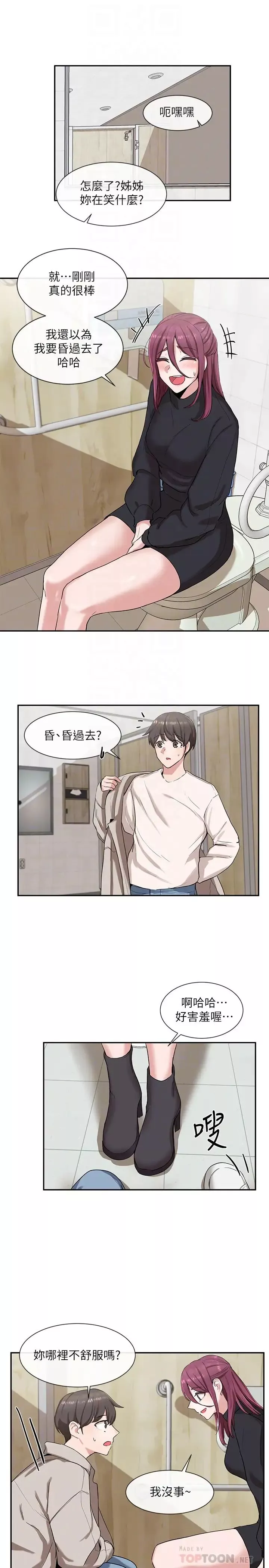 社团学姊-第8话-独得学姊们关爱的社团新人 - 图片 12
