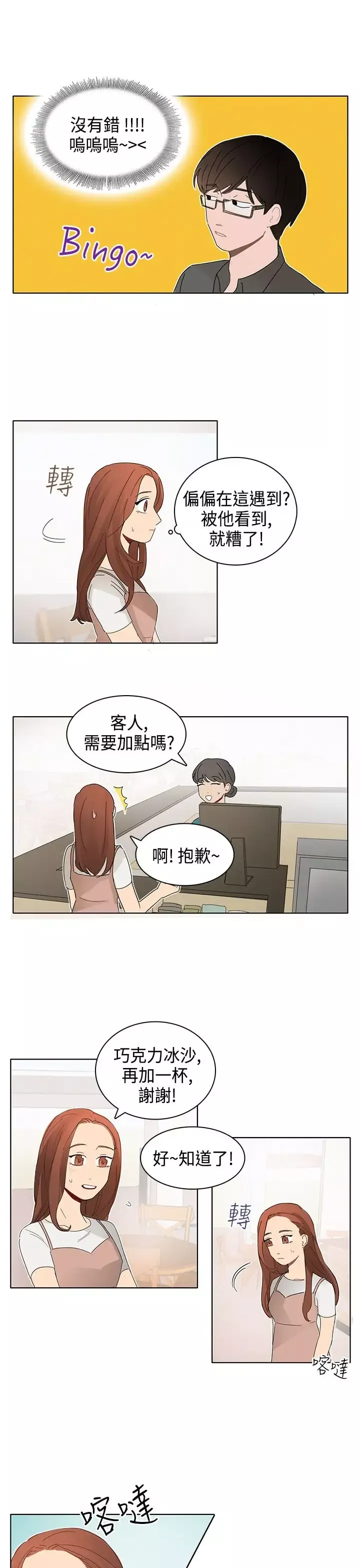 绝对领域第8话