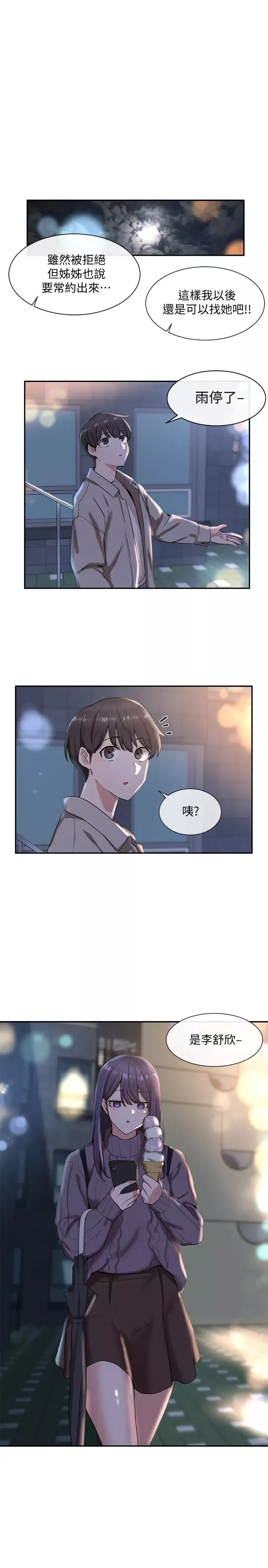 社團學姊第8話-獨得學姊們關愛的社團新人