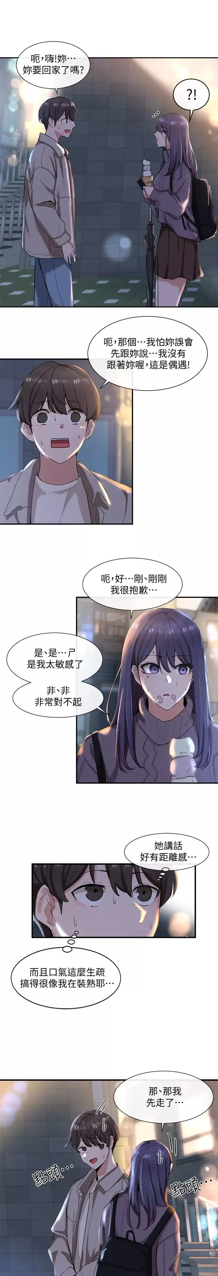 社团学姊-第8话-独得学姊们关爱的社团新人 - 图片 22
