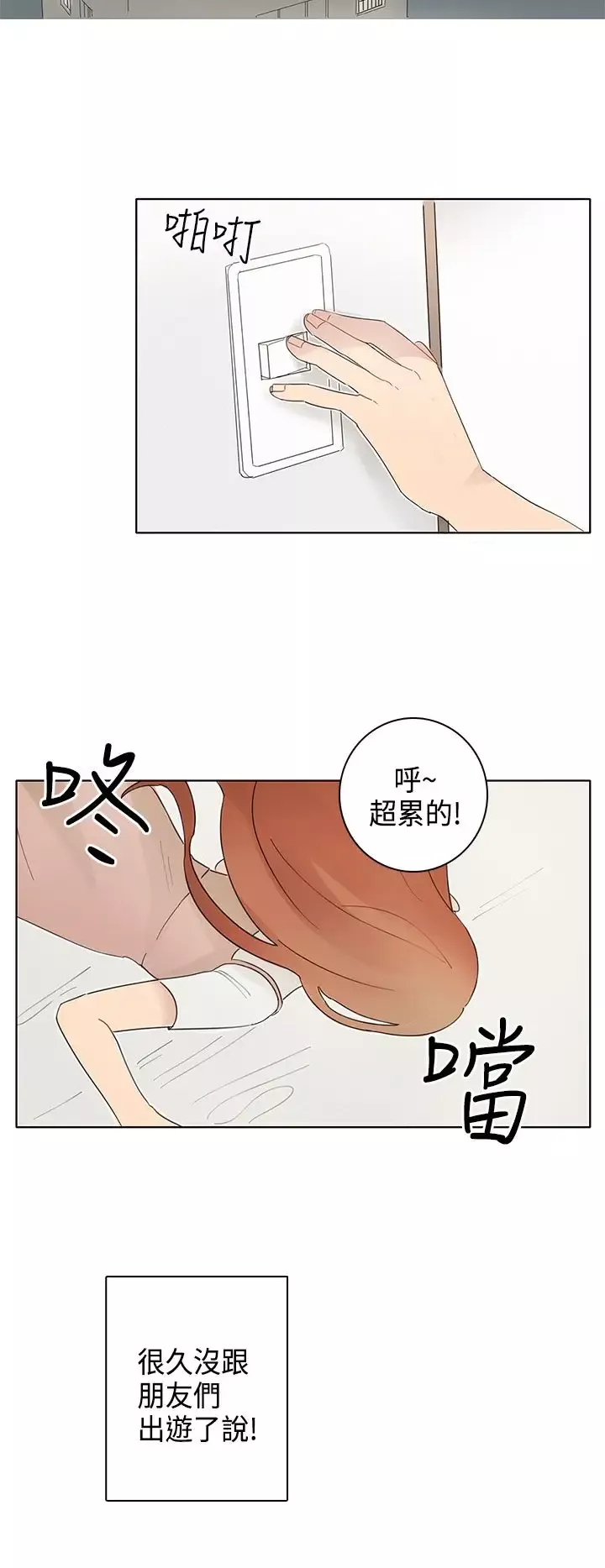 绝对领域第8话