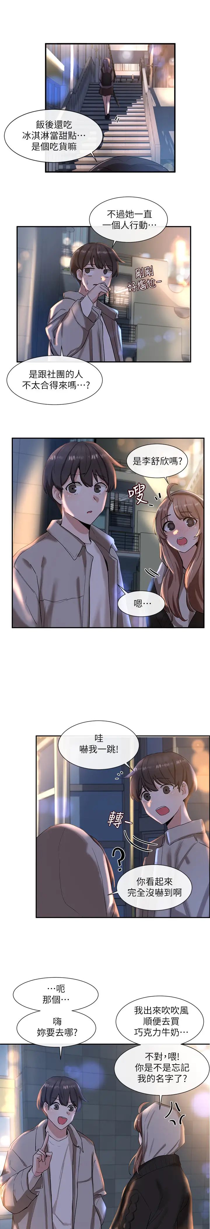 社团学姊第8话-独得学姊们关爱的社团新人