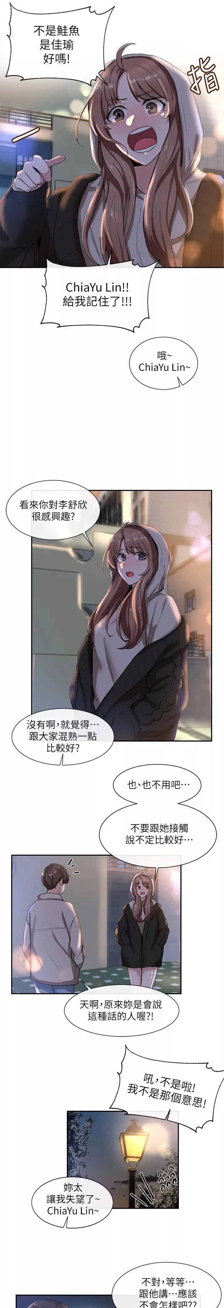 社團學姊第8話-獨得學姊們關愛的社團新人