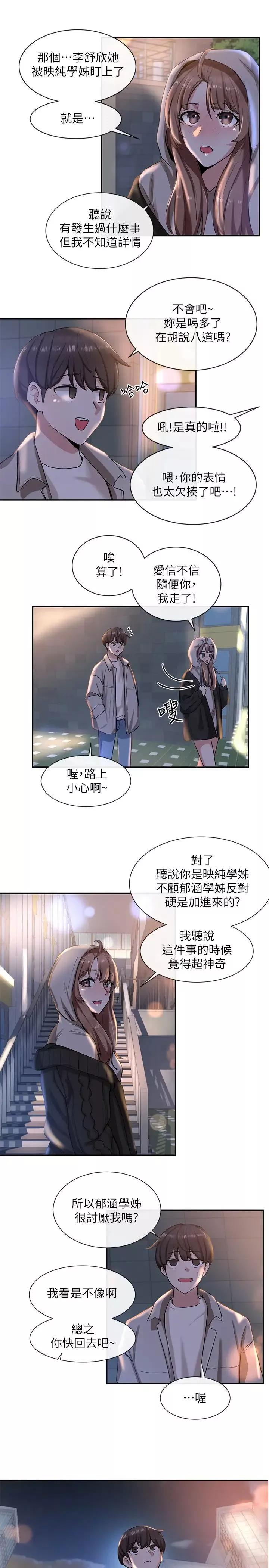 社團學姊第8話-獨得學姊們關愛的社團新人