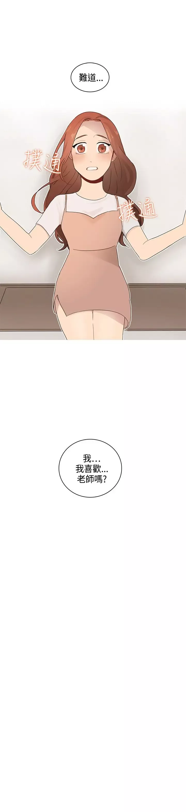 绝对领域-第8话 - 图片 21