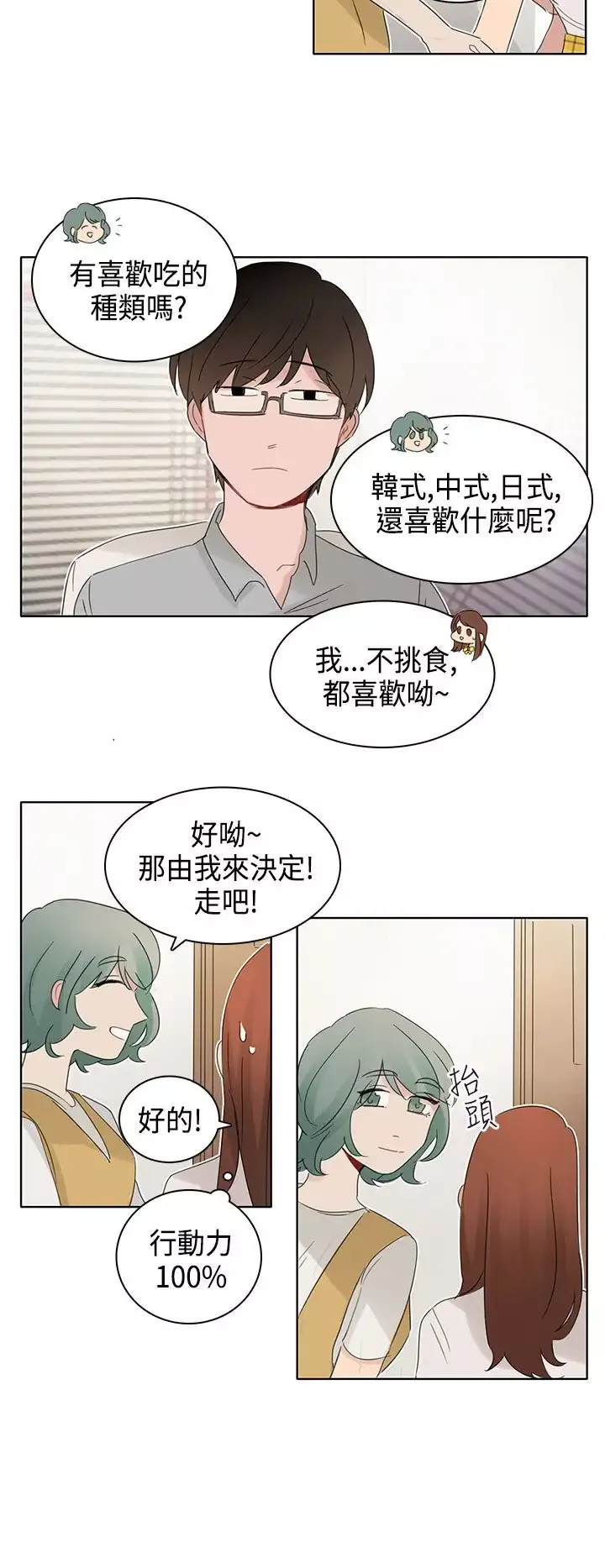 绝对领域第9话
