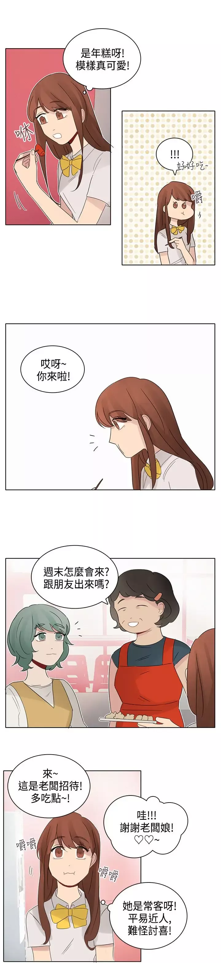 绝对领域第9话