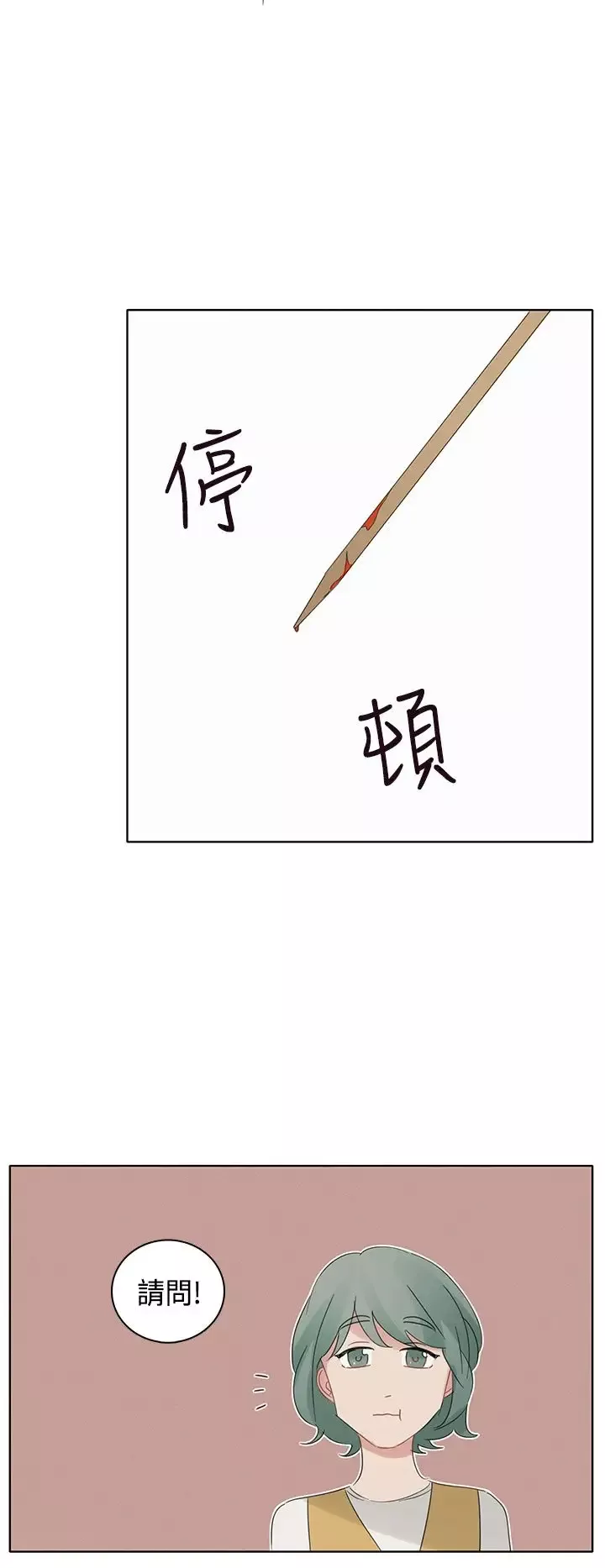 绝对领域-第9话 - 图片 16