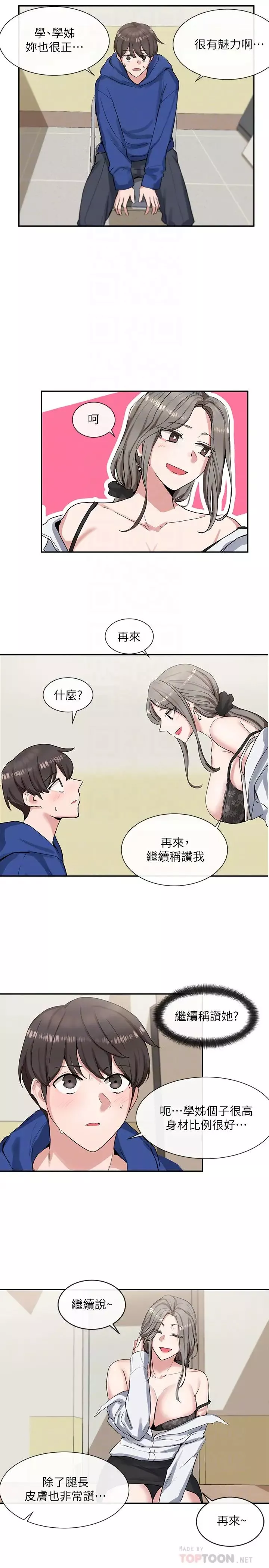 社團學姊第10話-你不想跟我做嗎?