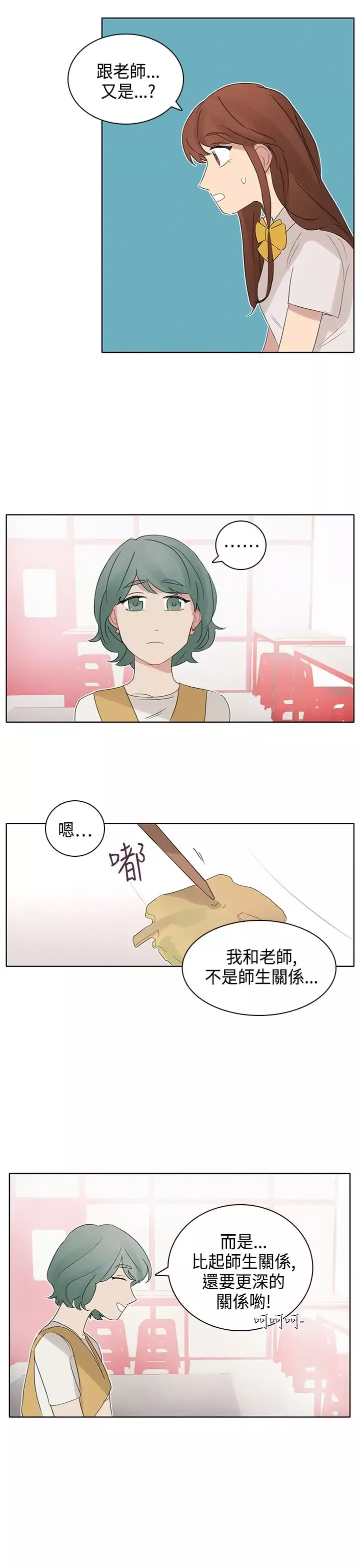 绝对领域-第9话 - 图片 19