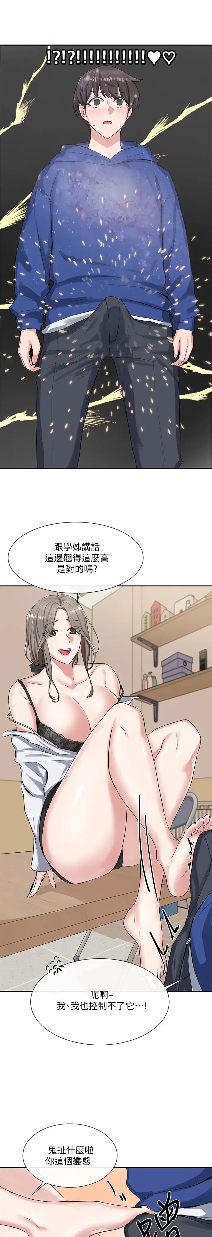 社團學姊第10話-你不想跟我做嗎?