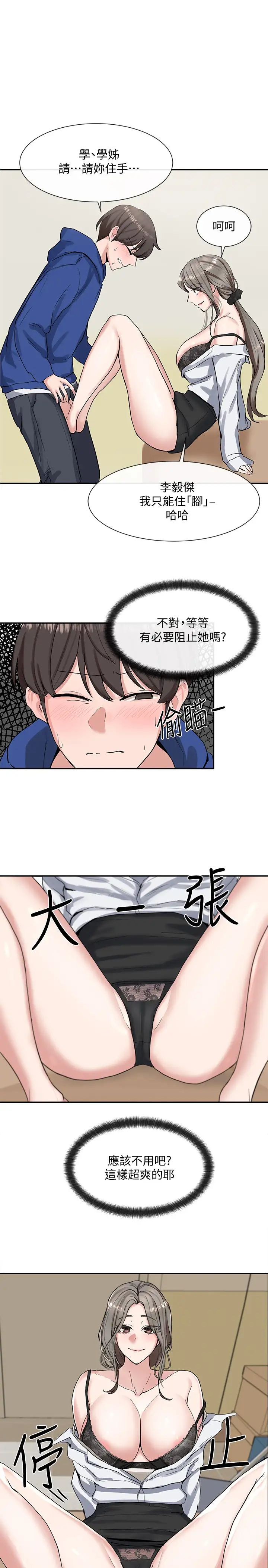 社团学姊第10话-你不想跟我做吗?