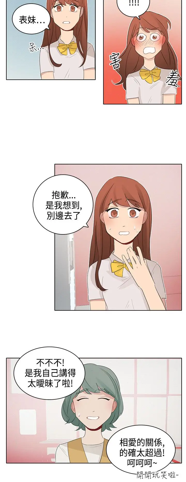 绝对领域第10话