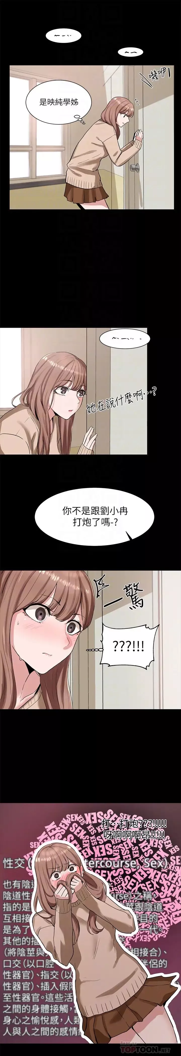 社團學姊第11話-跟小冉姊約會