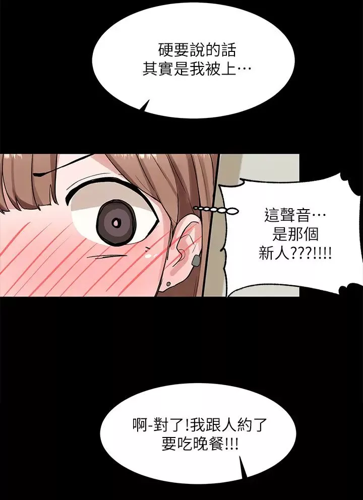 社團學姊第11話-跟小冉姊約會