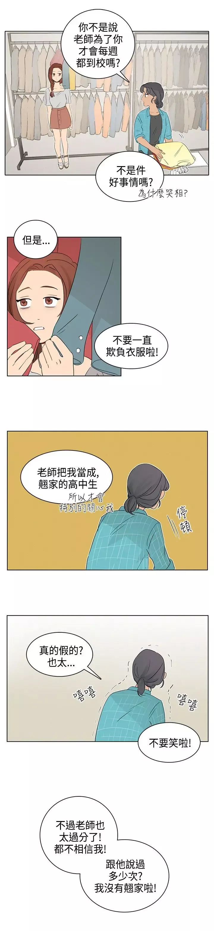 绝对领域-第10话 - 图片 11