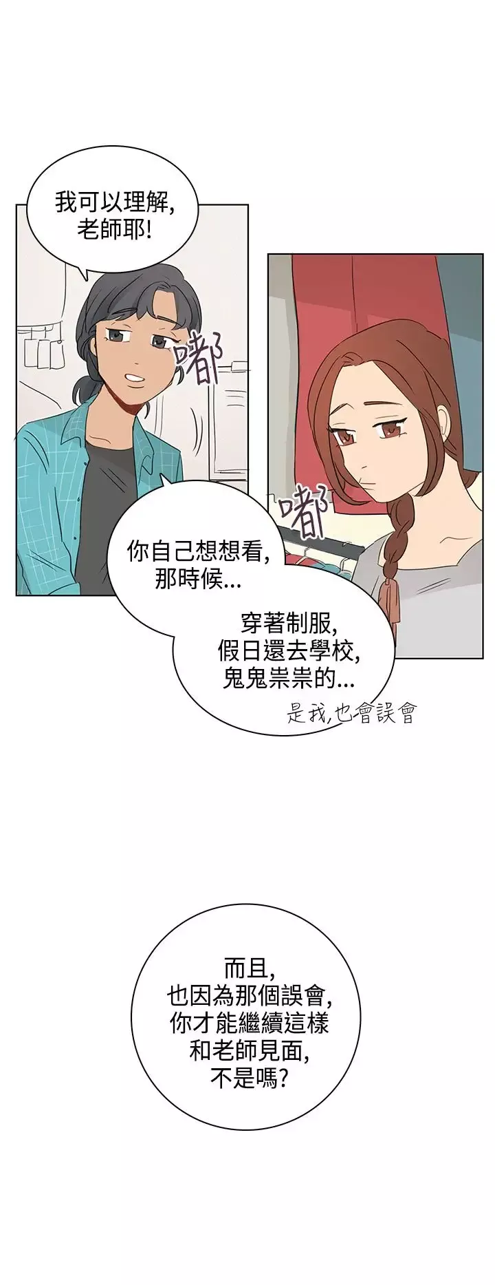 绝对领域-第10话 - 图片 12