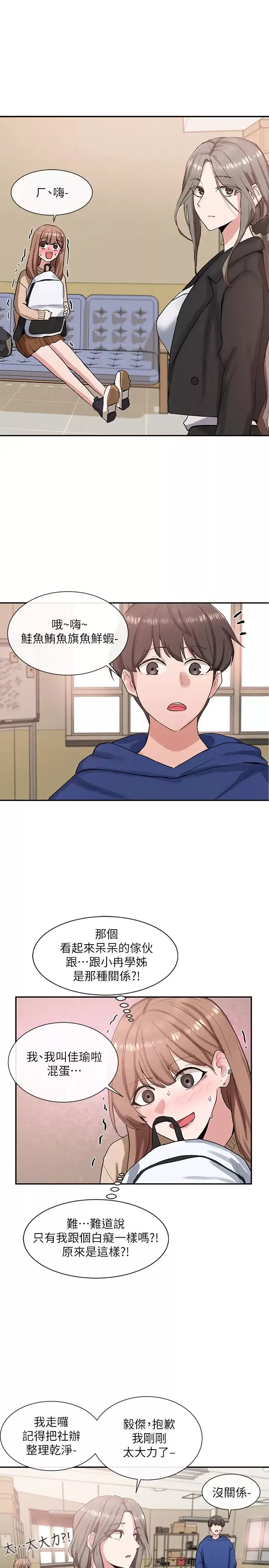 社團學姊第11話-跟小冉姊約會