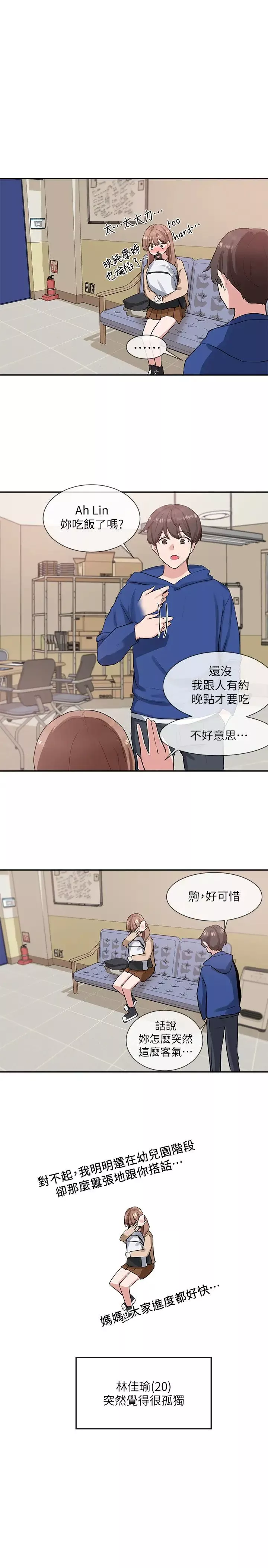社團學姊第11話-跟小冉姊約會