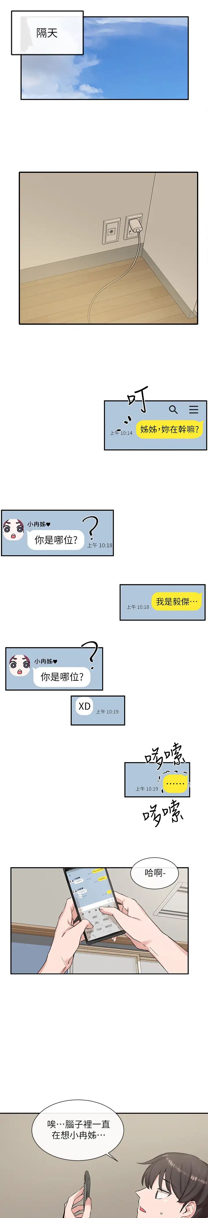 社团学姊第11话-跟小冉姊约会