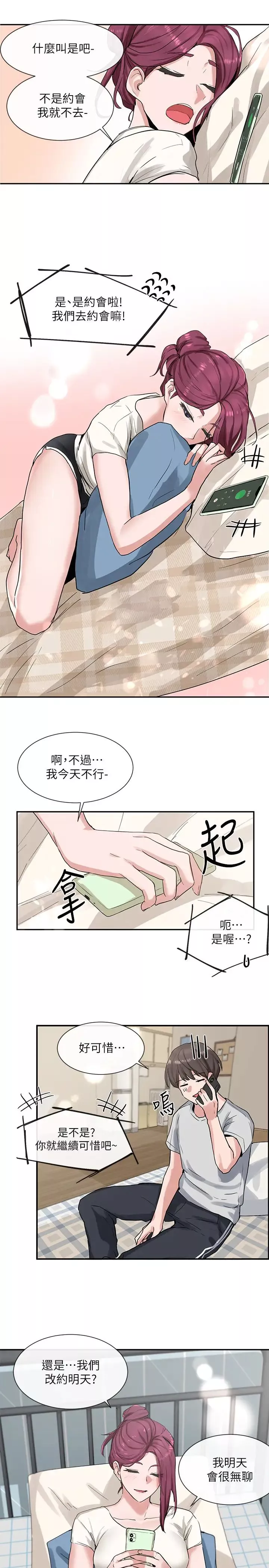 社團學姊第11話-跟小冉姊約會