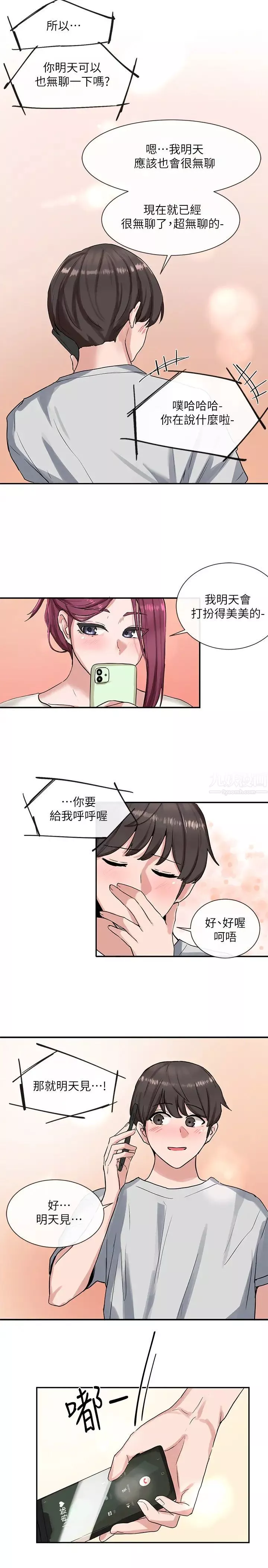 社團學姊第11話-跟小冉姊約會