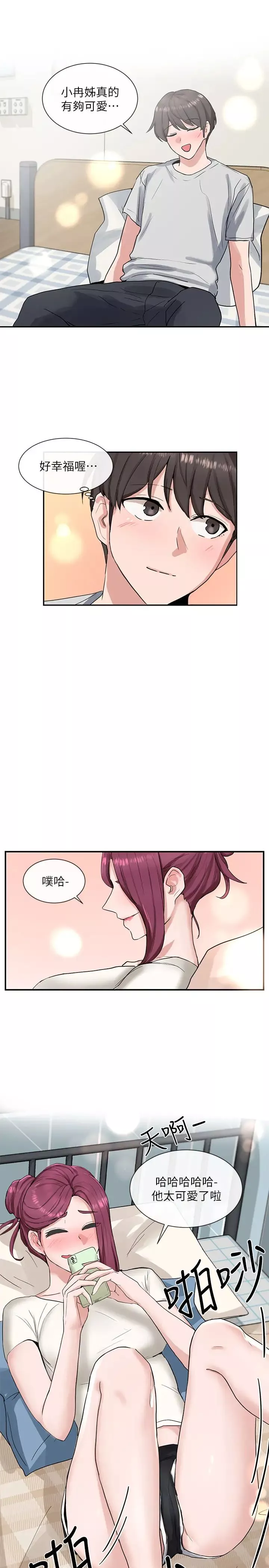 社團學姊第11話-跟小冉姊約會
