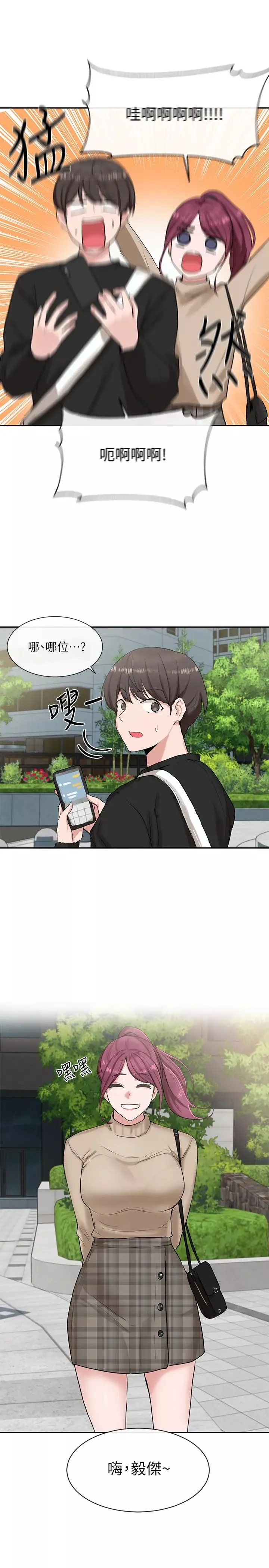 社團學姊第12話-積極主導的小冉