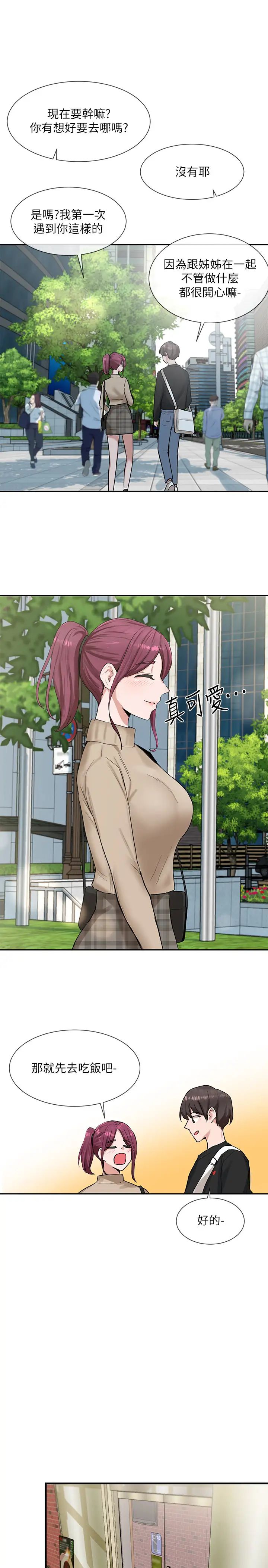 社团学姊第12话-积极主导的小冉