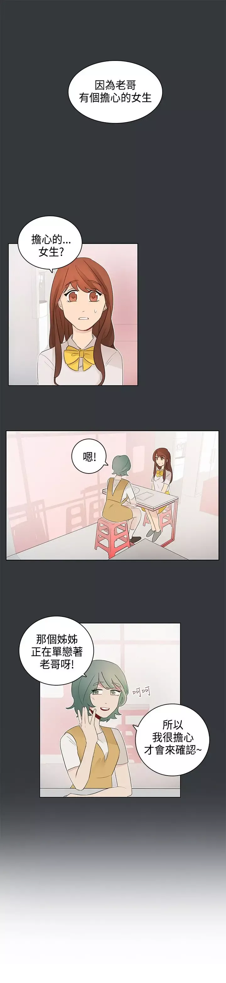 绝对领域第11话