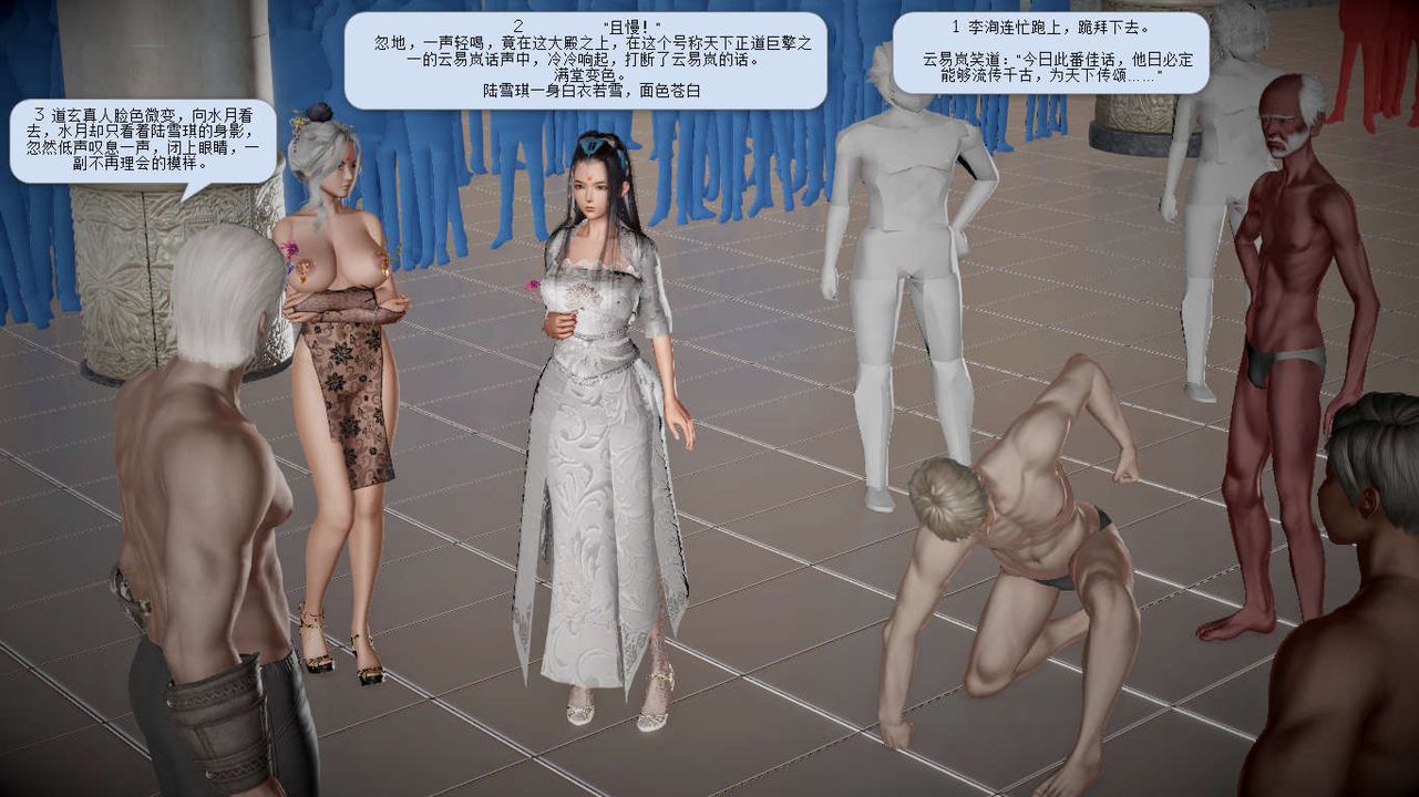 [3D]诛仙荡魔誌第16话