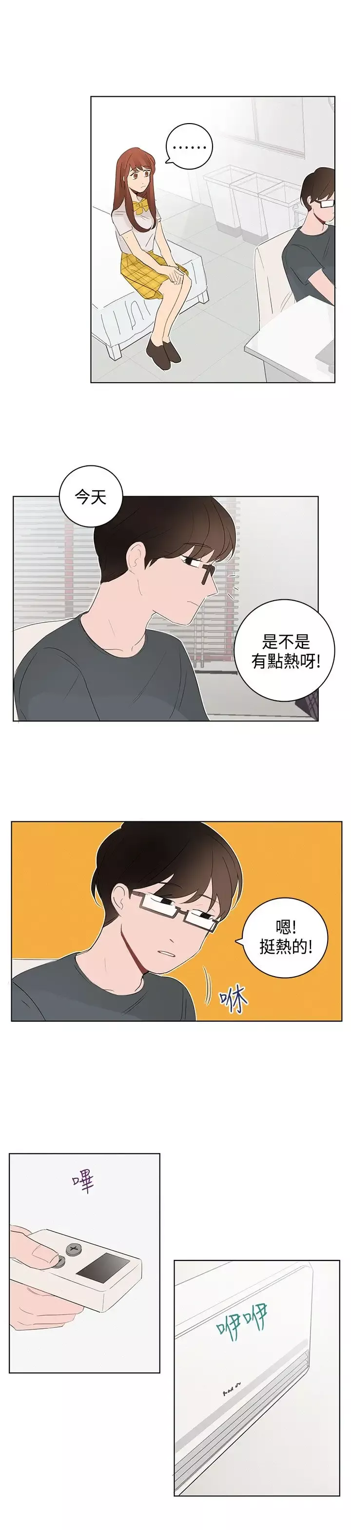 绝对领域-第11话 - 图片 13